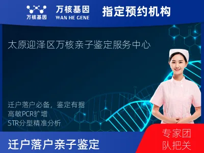 太原市迎泽区迁户/落户亲子鉴定