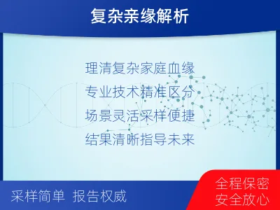 景德镇珠山-半同胞亲缘关系鉴定-适用人群