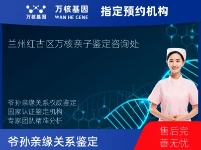 兰州市红古区爷孙亲缘关系鉴定