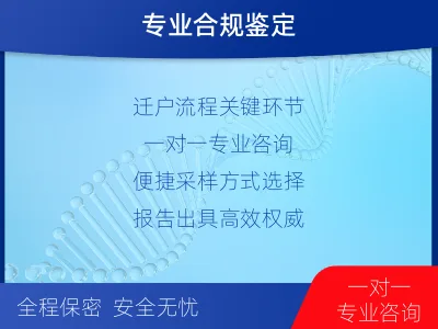 太原阳曲-迁户落户亲子鉴定-检测介绍