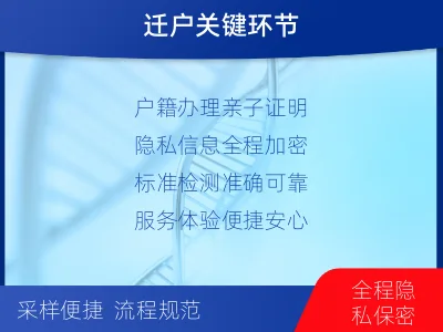 太原阳曲-迁户落户亲子鉴定-检测流程