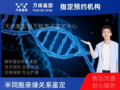 天水市秦安县同父异母或同母异父亲缘关系鉴定