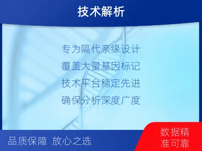 安康旬阳-祖孙亲缘关系鉴定-检测介绍