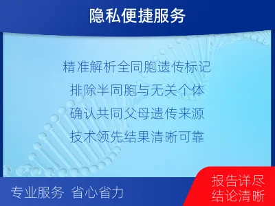 重庆奉节-全同胞亲缘关系鉴定-检测流程
