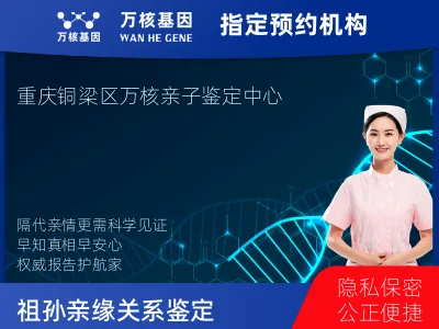 重庆市铜梁区姥爷和外孙亲缘关系鉴定