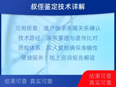 防城港上思-叔侄亲缘关系鉴定-检测介绍