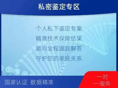 天津东丽-个人私下隐私亲子鉴定-检测介绍