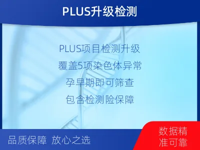 上党-染色体检测-适用人群