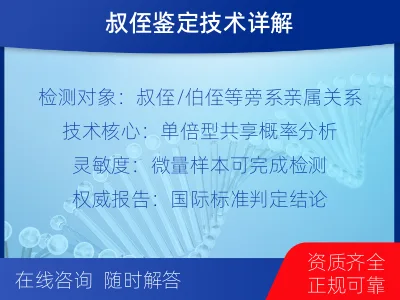 周口项城-叔侄亲缘关系鉴定-报告解读