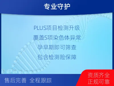 宜春-染色体检测-报告解读