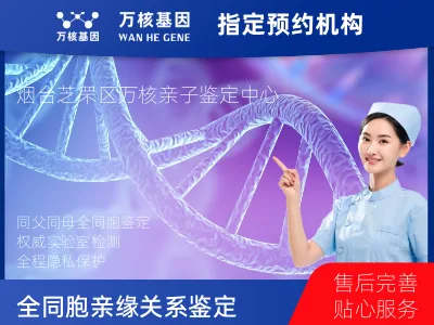 烟台市芝罘区同父同母全同胞亲缘关系鉴定