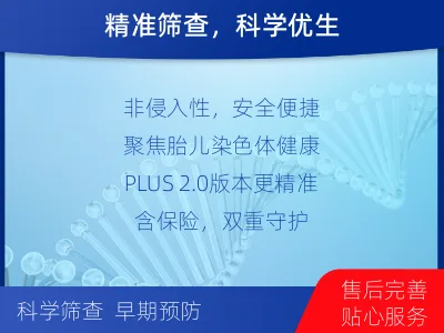 黄浦-无创产前Plus检测-报告解读