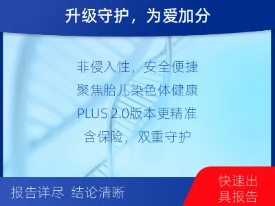 黄浦-无创产前Plus检测-检测流程