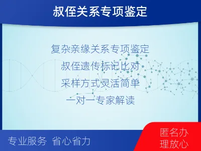 赣州全南-叔侄亲缘关系鉴定-检测流程