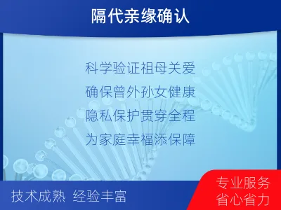 景德镇珠山-祖孙亲缘关系鉴定-报告解读