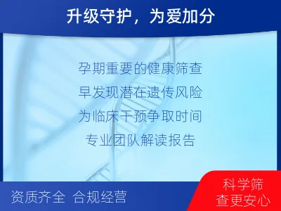 周口-无创产前Plus检测-适用人群