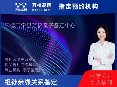 宁德市周宁县祖父和曾孙子亲缘关系鉴定