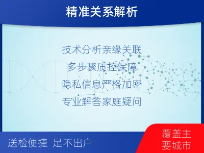 宁德霞浦-半同胞亲缘关系鉴定-检测介绍