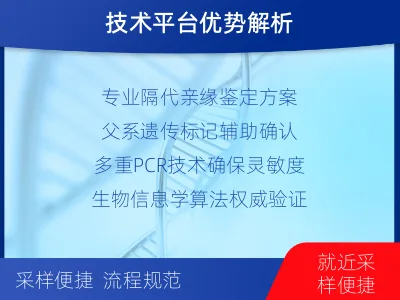 泉州南安-爷孙亲缘关系鉴定-报告解读
