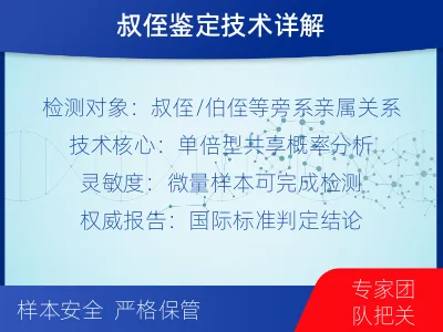 三明将乐-叔侄亲缘关系鉴定-报告解读