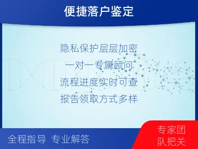 长治上党-上户口亲子鉴定-适用人群