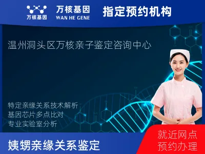 温州市洞头区姨妈和外甥亲缘关系鉴定