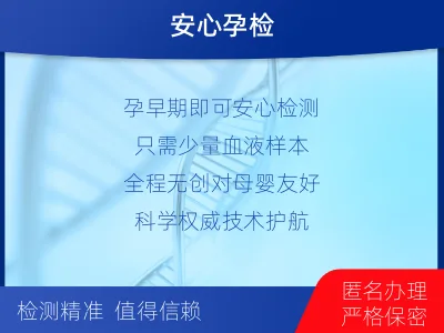 长治潞城-无创孕期dna胎儿亲子鉴定-检测流程