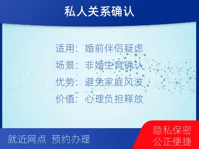 天津北辰-个人私下隐私亲子鉴定-检测介绍