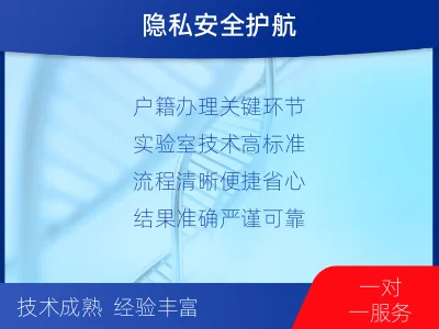 长治壶关-迁户落户亲子鉴定-适用人群