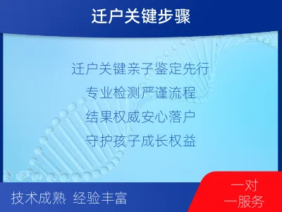 长治沁-迁户落户亲子鉴定-检测介绍