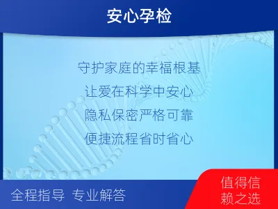 长治沁-无创孕期dna胎儿亲子鉴定-检测介绍