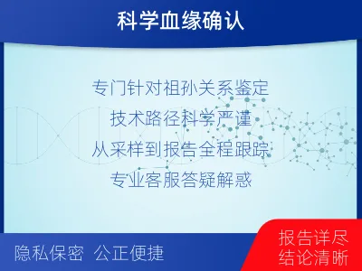 阿拉善阿拉善右-祖孙亲缘关系鉴定-报告解读