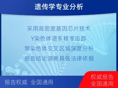 呼和浩特赛罕-爷孙亲缘关系鉴定-检测流程