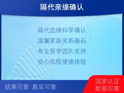 长治平顺-外祖孙亲缘关系鉴定-检测介绍