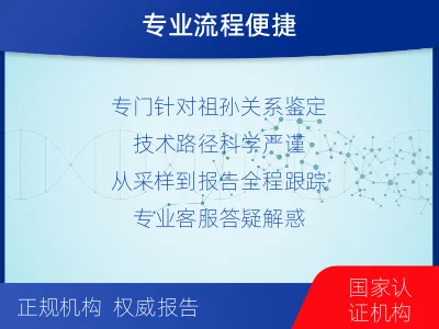 长治襄垣-祖孙亲缘关系鉴定-检测介绍