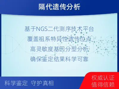 承德-祖孙亲缘关系鉴定-报告解读