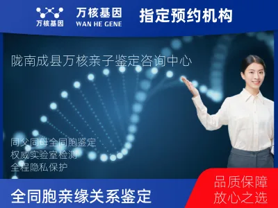 陇南市成县同父同母全同胞亲缘关系鉴定