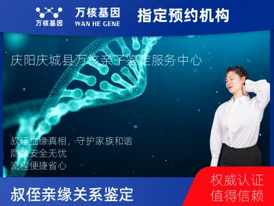 庆阳市庆城县叔侄亲缘关系鉴定