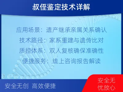 庆阳-叔侄亲缘关系鉴定-报告解读