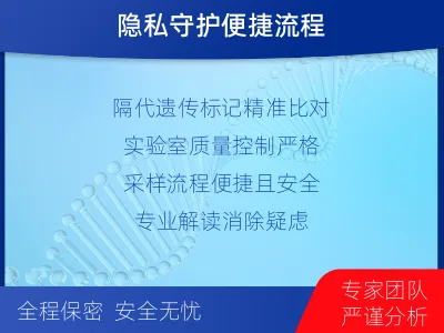 平凉泾川-祖孙亲缘关系鉴定-适用人群