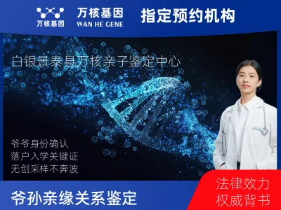 白银市景泰县爷孙亲缘关系鉴定