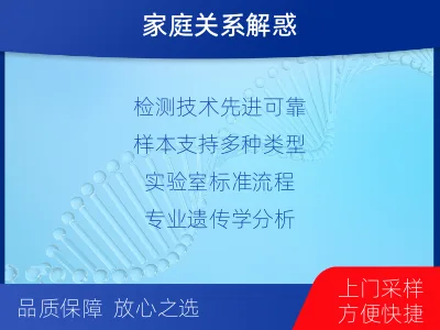 安康旬阳-半同胞亲缘关系鉴定-检测介绍