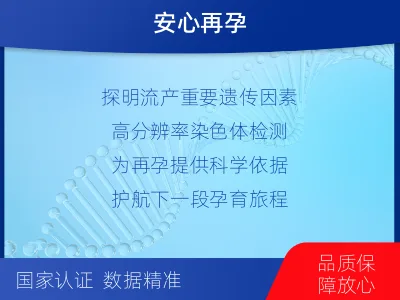 将乐-流产物染色体微阵列分析-检测流程