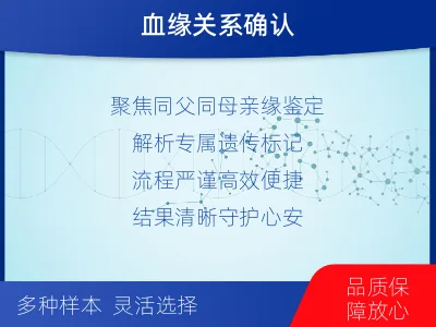 宝鸡陈仓-全同胞亲缘关系鉴定-检测流程