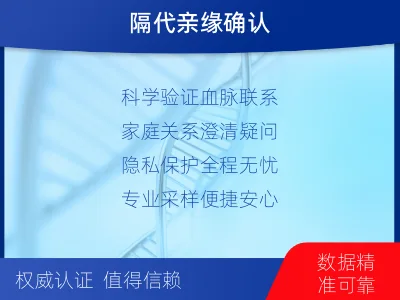 安顺西秀-祖孙亲缘关系鉴定-检测流程
