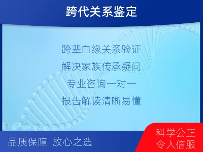 甘孜九龙-祖孙亲缘关系鉴定-适用人群