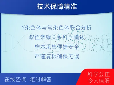 阿坝松潘-叔侄亲缘关系鉴定-适用人群