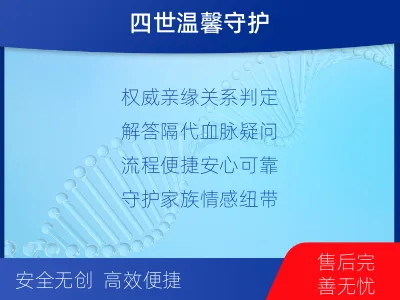 攀枝花米易-祖孙亲缘关系鉴定-适用人群