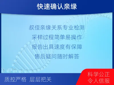 攀枝花东-堂叔侄亲缘关系鉴定-检测介绍