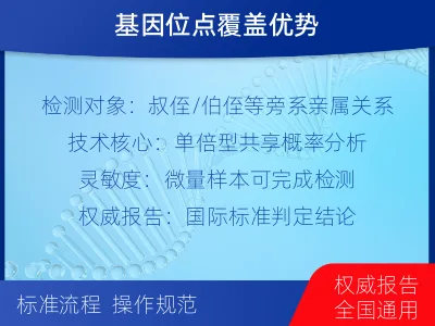 重庆江津-叔侄亲缘关系鉴定-检测流程